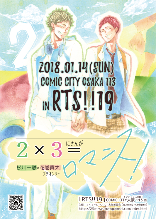 23ロマ!フライヤー